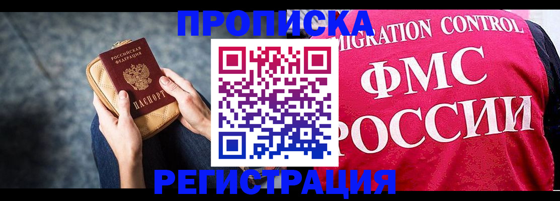прописка гарантия в Калаче-на-Дону