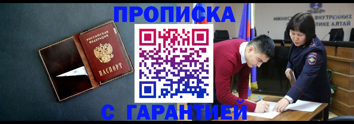 купить прописку в Калаче-на-Дону