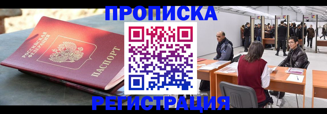 прописка гарантия в Калаче-на-Дону